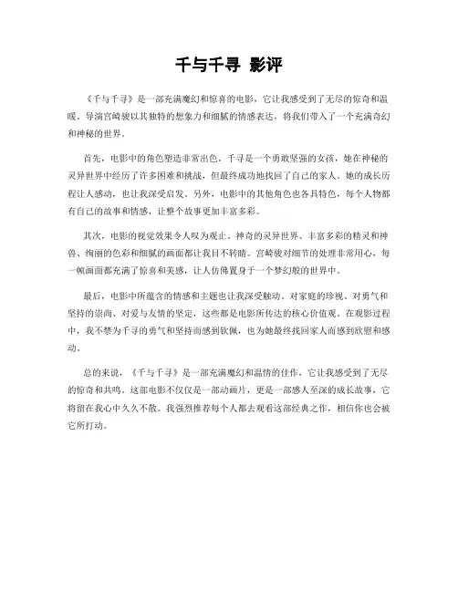千与千寻 影评