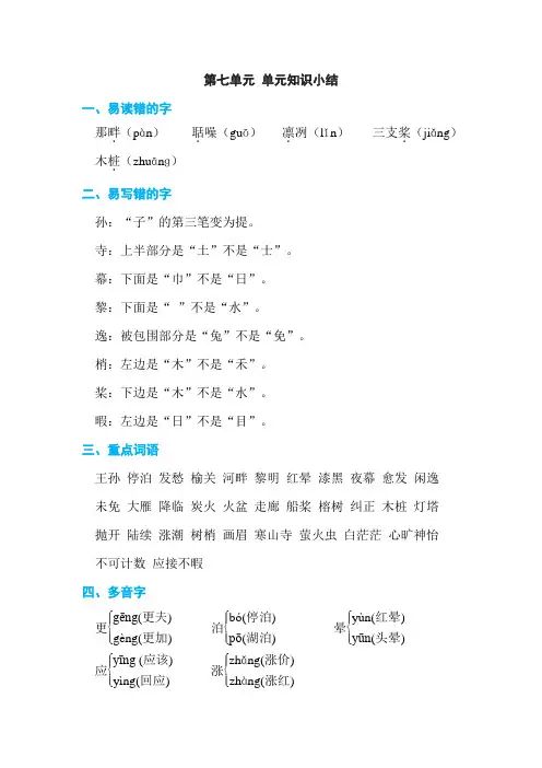 部编版五年级语文上册第七单元单元知识小结