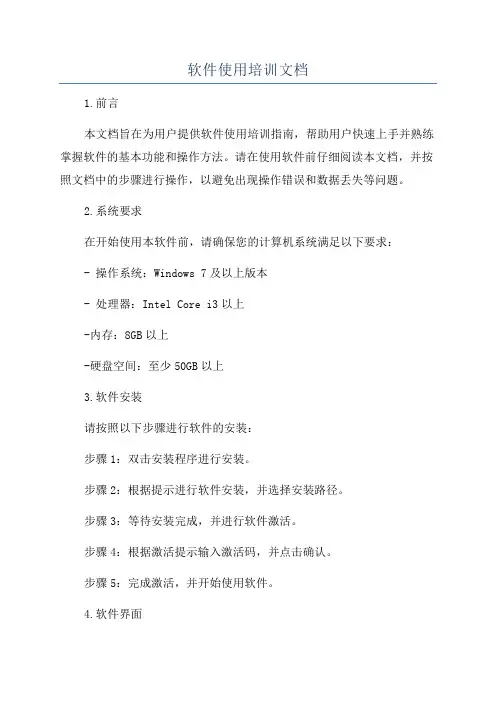 软件使用培训文档