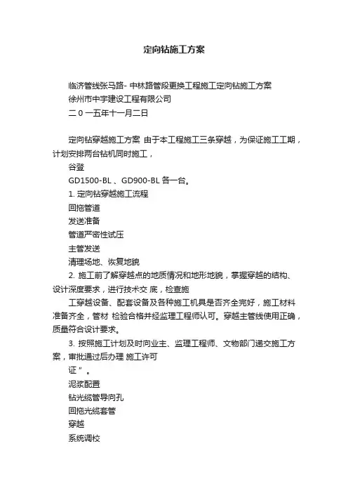 定向钻施工方案