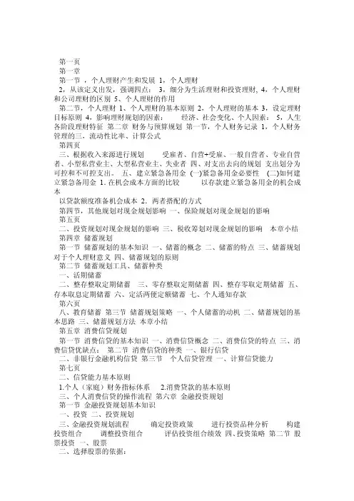 个人理财考试复习资料