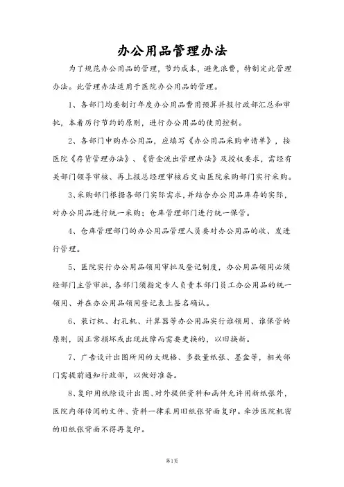 办公用品管理办法