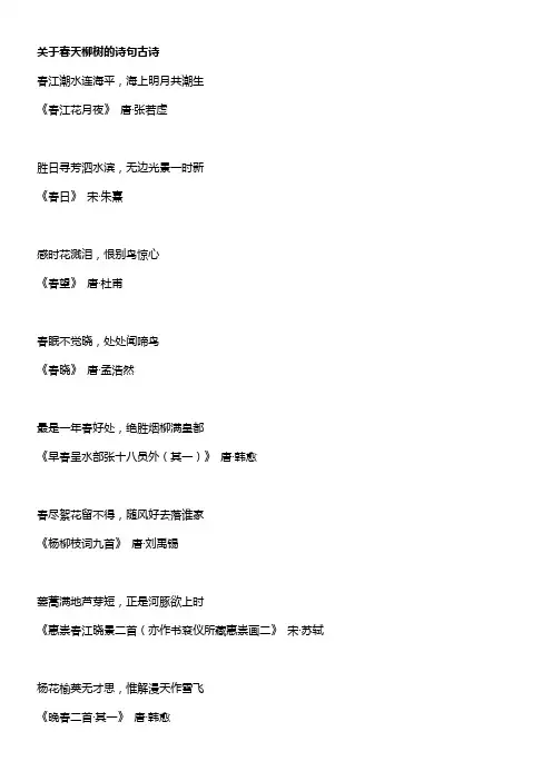 关于春天柳树的诗句古诗