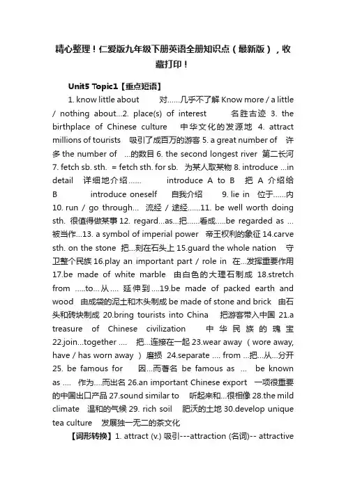 精心整理！仁爱版九年级下册英语全册知识点（最新版），收藏打印！?
