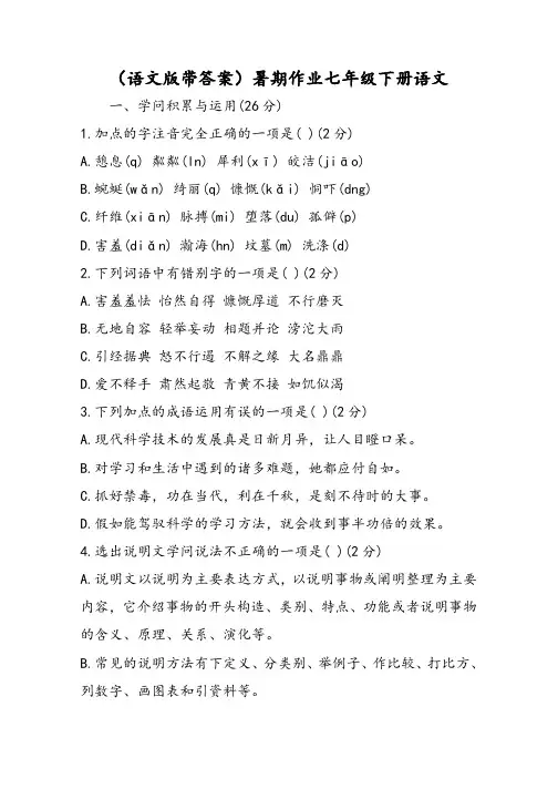 (语文版带答案)暑期作业七年级下册语文