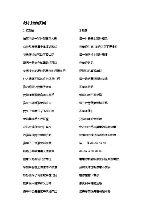 精心收集苏打绿所有歌的歌词