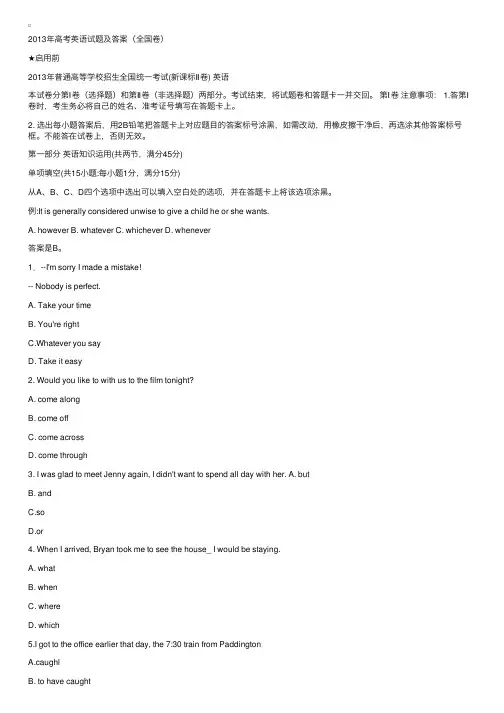 2013年高考英语试题及答案（全国卷）