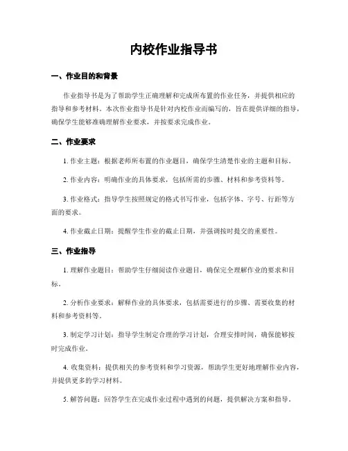 内校作业指导书