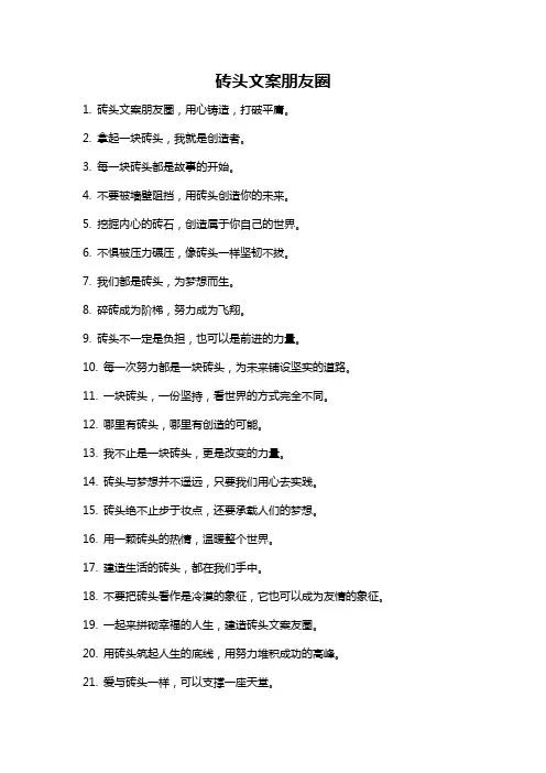 砖头文案朋友圈