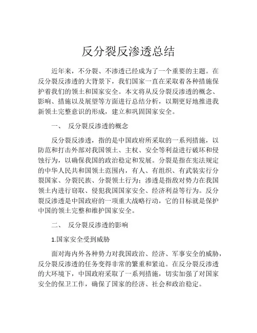 反分裂反渗透总结