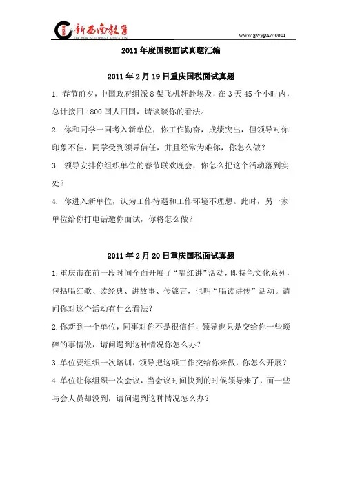 2018年国考面试模拟预测题6：国税局近十年面试真题汇编