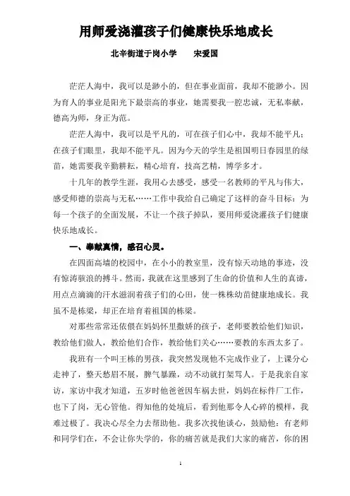 用师爱浇灌孩子们健康快乐地成长