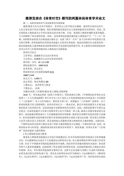 推荐发表在《体育时空》期刊的两篇休闲体育学术论文