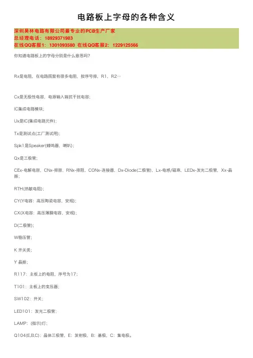 电路板上字母的各种含义