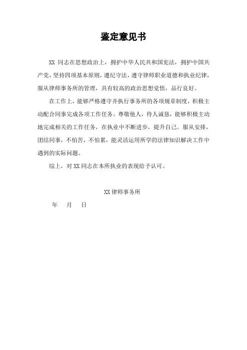 律师执业鉴定意见