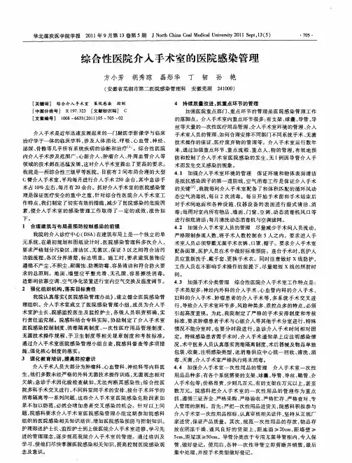 综合性医院介入手术室的医院感染管理