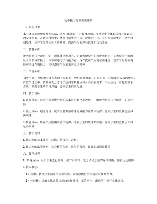 初中接力跑教案说课稿