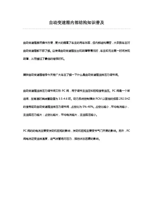 自动变速箱内部结构知识普及