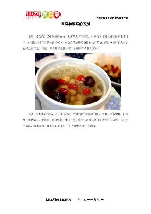 雪耳和银耳的区别