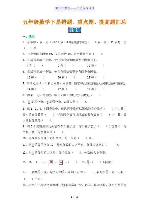 五年级数学下册易错题、重点题、提高题大全!
