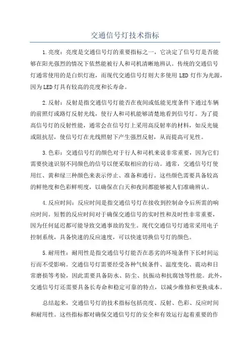 交通信号灯技术指标
