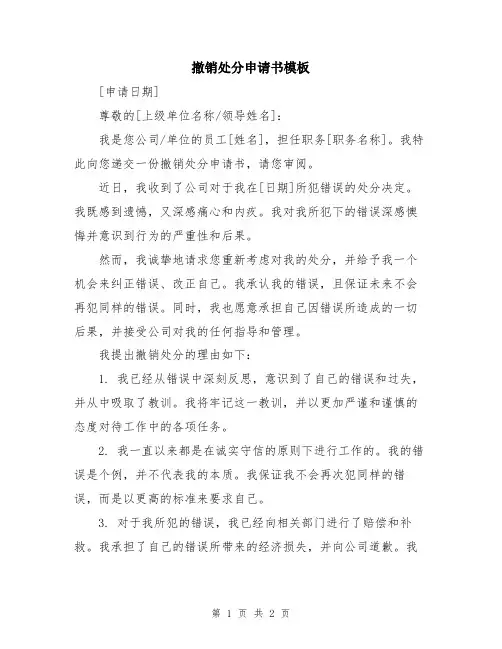 撤销处分申请书模板