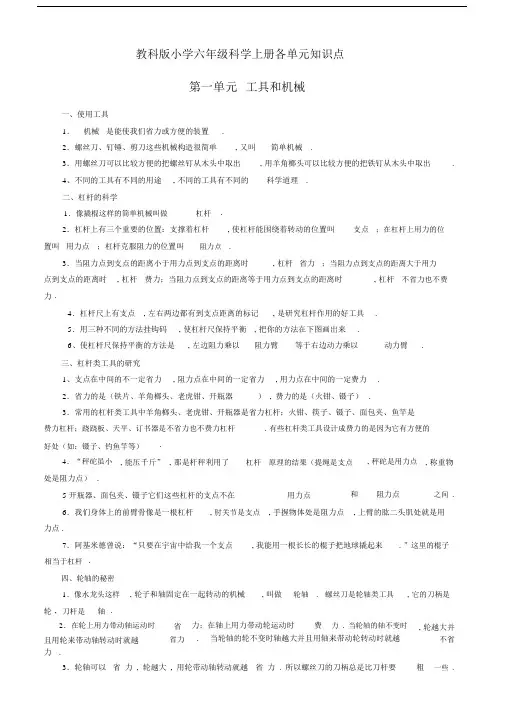 最新教科版小学六年级科学上册各单元知识点.docx