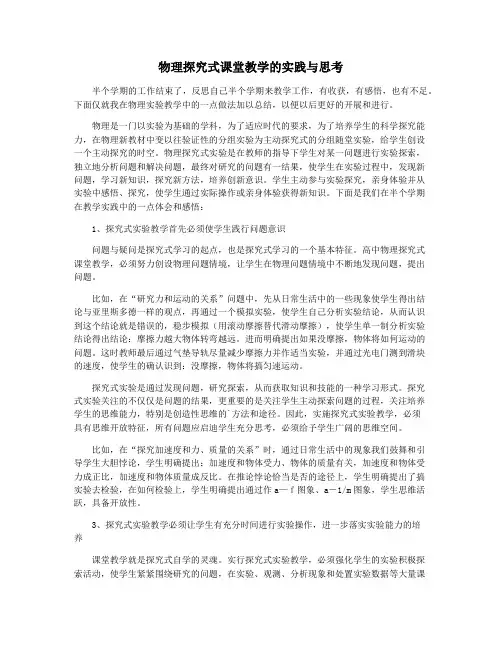 物理探究式课堂教学的实践与思考