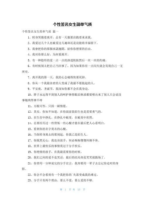 个性签名女生简单气质