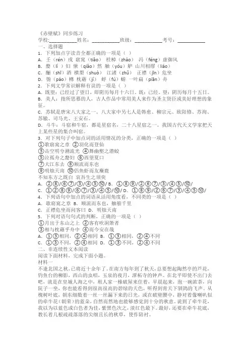 《赤壁赋》同步练习(含答案)