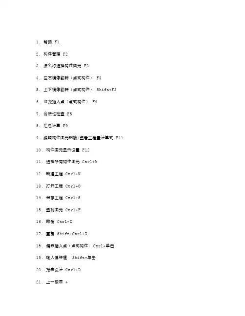 广联达快捷键(大全)