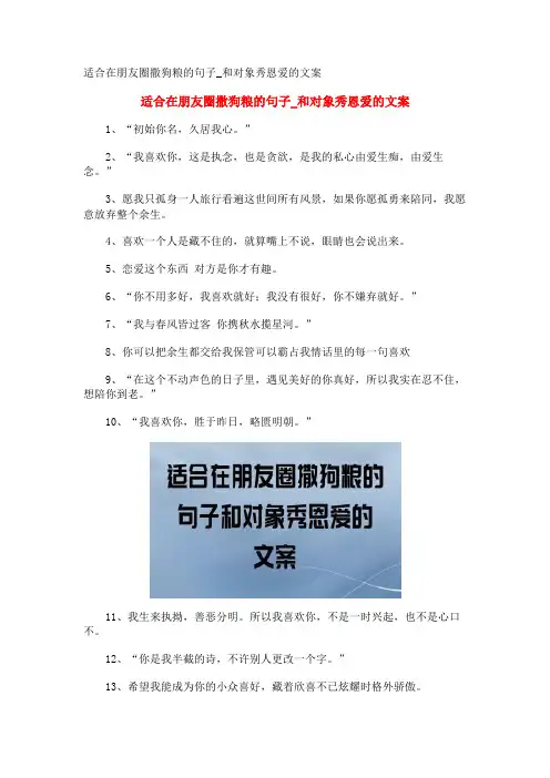 适合在朋友圈撒狗粮的句子_和对象秀恩爱的文案