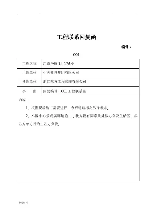 工程联系回复函