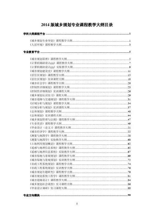 2017版城乡规划专业课程教学大纲目录