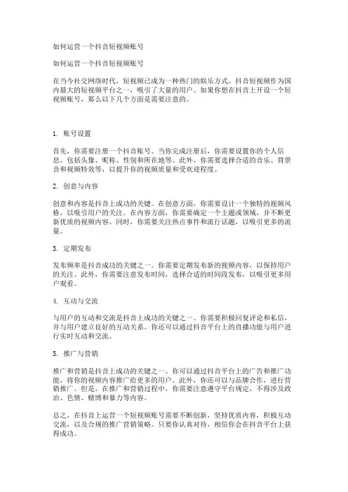 如何运营一个抖音短视频账号