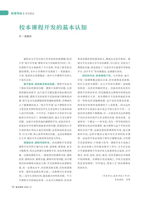 校本课程开发的基本认知