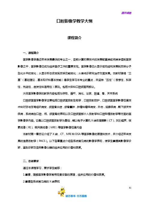 口腔影像学教学大纲