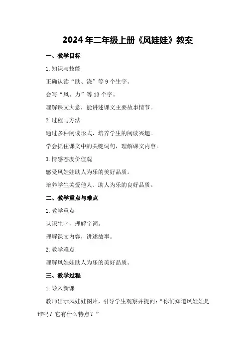 2024年二年级上册《风娃娃》教案