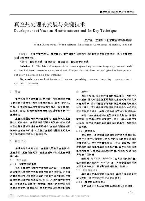 真空热处理的发展与关键技术
