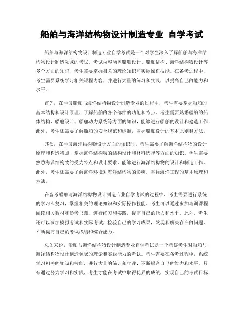 船舶与海洋结构物设计制造专业 自学考试