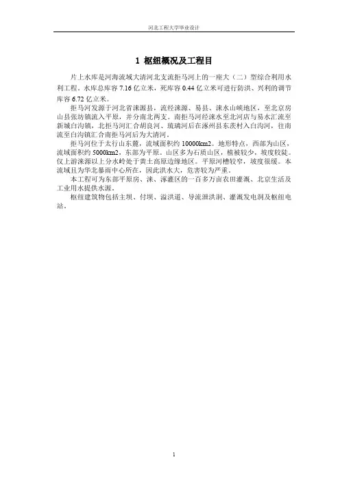 片上水库毕业设计5汇总