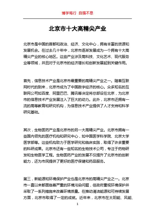北京市十大高精尖产业