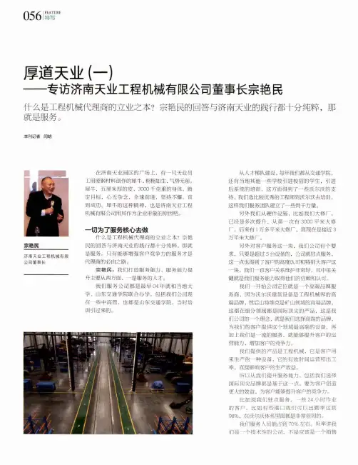 厚道天业(一)——专访济南天业工程机械有限公司董事长宗艳民
