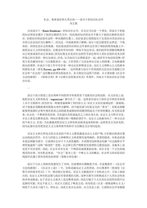 社会、集体表征和人类认知——涂尔干的知识社会学 刘文旋