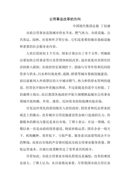 公用事业改革的方向
