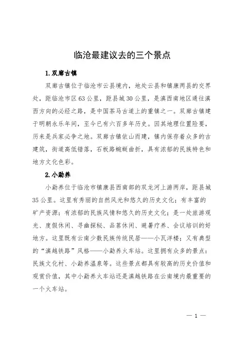 临沧最建议去的三个景点