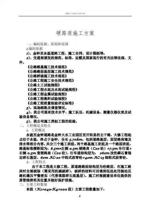 硬路肩施工方案