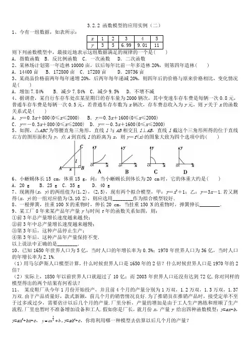 3.2.2_函数模型的应用实例(二)