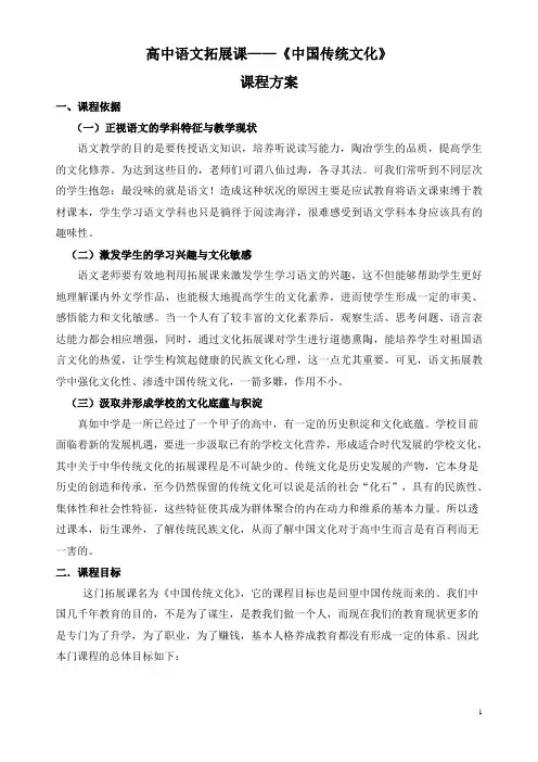 高中语文拓展课——《中国传统文化》