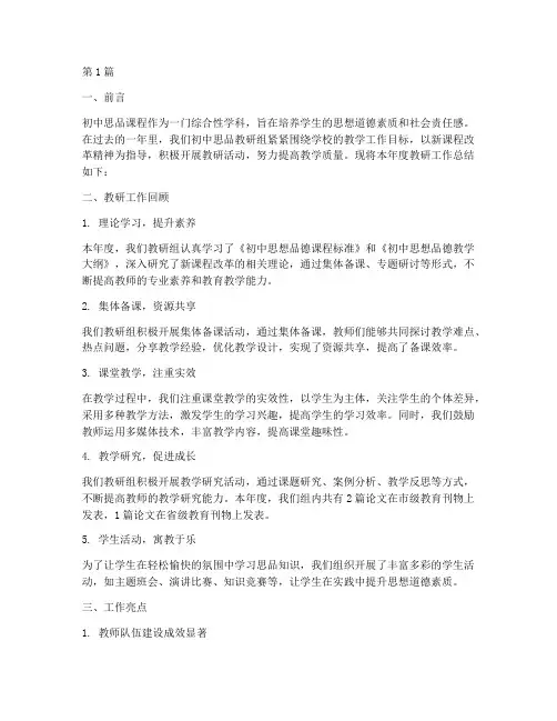 教研工作总结初中思品(3篇)